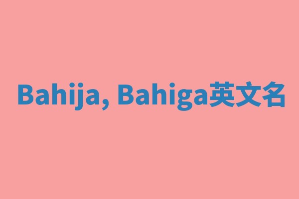 Bahija, Bahiga英文名